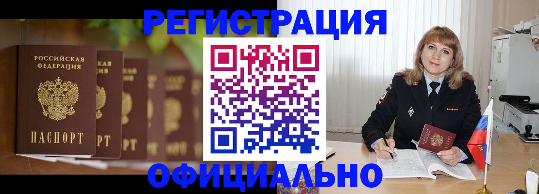 купить прописку в Шумихе