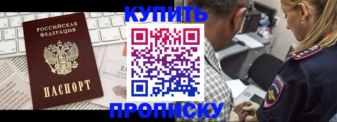 временная регистрация недорого в Шумихе