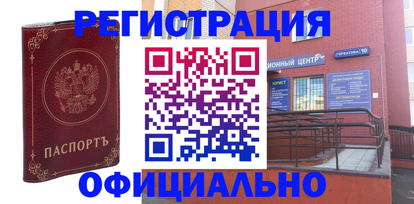прописка 2025 в Шумихе