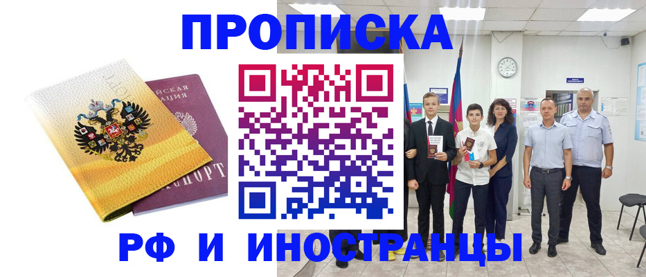 временная прописка в Шумихе