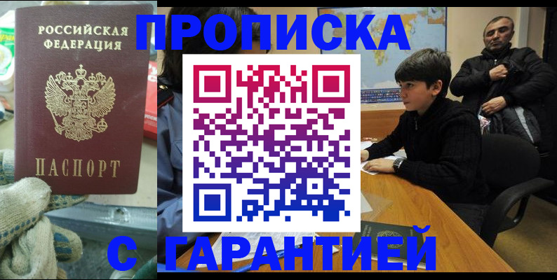 прописка для кредита в Шумихе