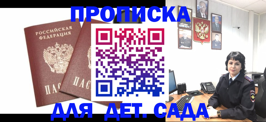 прописка для военкомата в Шумихе