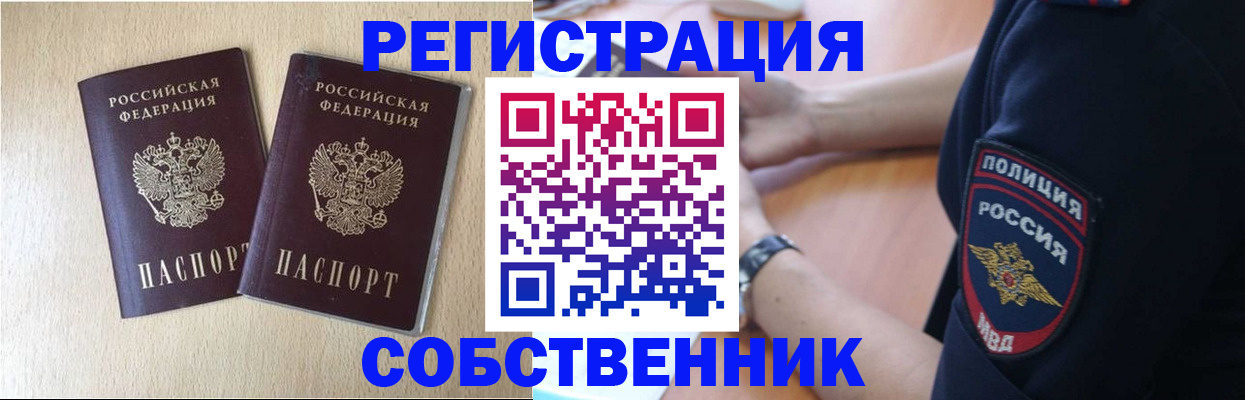 миграционный учет в Шумихе