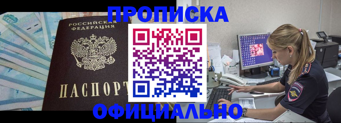 прописка ребенка в Шумихе